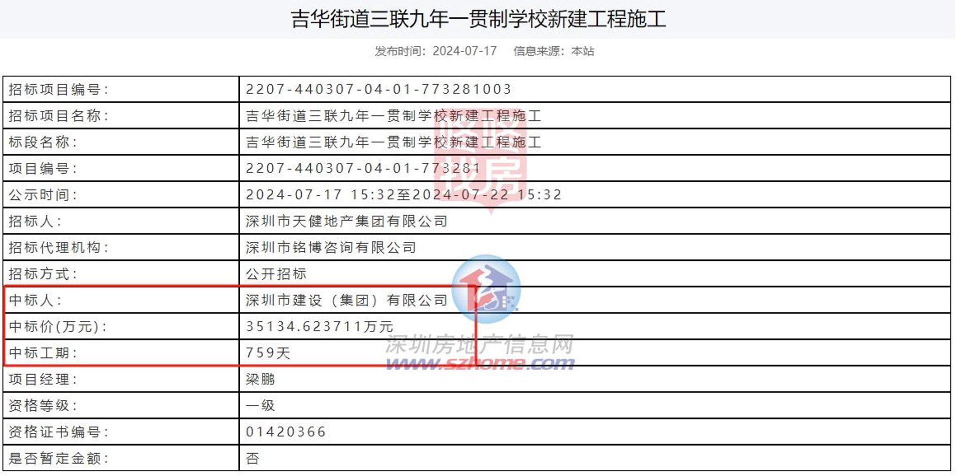 天健钢结构